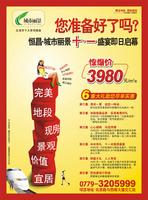 恒昌·城市丽景广告欣赏