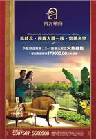 东方华府海报8.1
