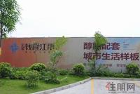云星·钱隆江南实景图(6.4)