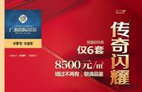 8.9广源国际社区广告欣赏