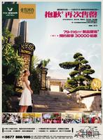 升禾绿城世界广告欣赏(6.29)