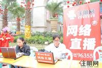 瀚林山水源二期开盘热销火爆(3.24)