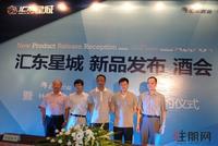 汇东星城3G概念样板间开放(6.7)