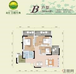 【2-6#    B户型】3室2厅2卫1厨3阳台