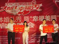2012平果首届大都汇幸福秀系列活动6月28日启动晚会