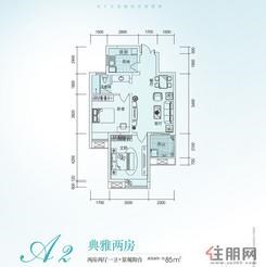 【A2】2室2厅1卫1阳台