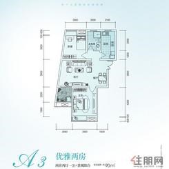 【A3】2室2厅1卫2阳台