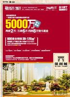 保利城优惠广告(9.7)