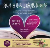 光大·东方一品教师节感恩