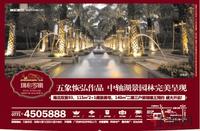 瑞和家园广告(9.7)