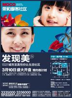 荣和摩客MOCO社区广告欣赏（2.1）
