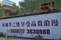 海伦堡·阳光墙体广告