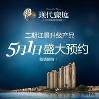 现代豪庭广告欣赏