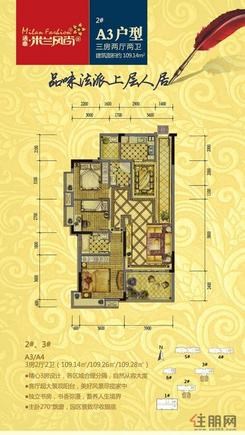 【2#楼 A3/A4户型】3室2厅2卫1厨