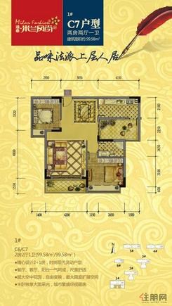 【1#楼 C6/C7户型】2室2厅1卫1厨