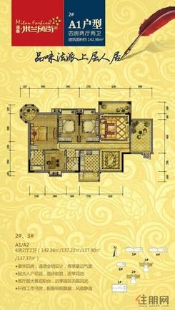 【2、3#楼 A1/A2户型】4室2厅2卫1厨