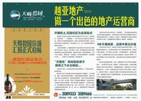 天赐碧园 广告欣赏