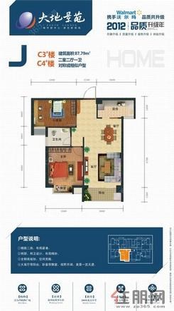 【J-C3#、C4#楼户型】2室2厅1卫