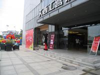 大商汇实景图(2012.10.20)