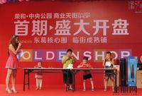 6.2荣和中央公园商业天街商铺开盘现场