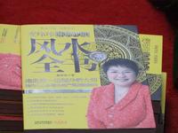 9.8香港易学大师麦玲玲讲座