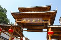 全盛商业广场·江南水街 实景图