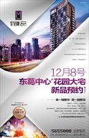 联发·臻品新品预约报广宣传(12.7)