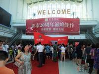 彰泰·睿城7月13日开盘活动图