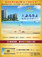 嘉福·夏日海湾广告