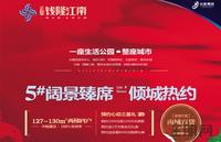 云星·钱隆江南广告欣赏(3.29)