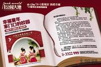 融晟·公园大地广告欣赏(3.29)