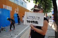 9月9日柳工颐华城涂鸦大赛