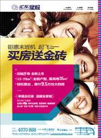 2012.12.13汇东星城广告欣赏