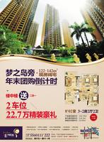 2012.12.13万昌·邕江明珠广告欣赏