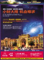 2012.12.13保利城广告欣赏