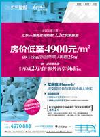 汇东星城10.25广告