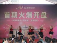 空港国际城商铺开盘(6.9)