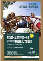 天赐碧园广告欣赏