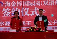 2012.11.17瀚林地产与上海金梓国际园签约仪式现场