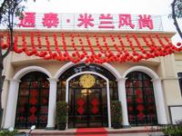 2012.2.8通泰·米兰风尚售楼部实景图