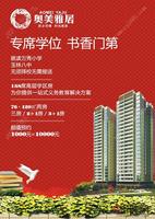 奥美雅居广告欣赏