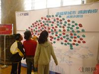 汇东星城“感谢有你”游乐会和感恩许愿墙活动(11.17)