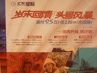 汇东星城“感谢有你”游乐会和感恩许愿墙活动(11.17)