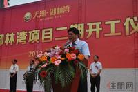 0417天湖·御林湾二期开工仪式