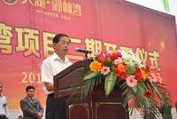 0417天湖·御林湾二期开工仪式