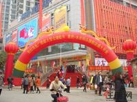 惠民·水街码头旗舰店元旦盛大开业（2012.1.1）