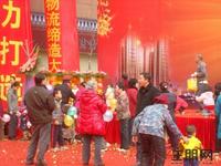 惠民·水街码头旗舰店元旦盛大开业（2012.1.1）