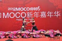 荣和MOCO社区元旦嘉年华活动（1.1）