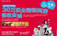 保利城广告欣赏(5.15)