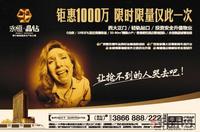 永恒·晶钻广告欣赏(3.6)